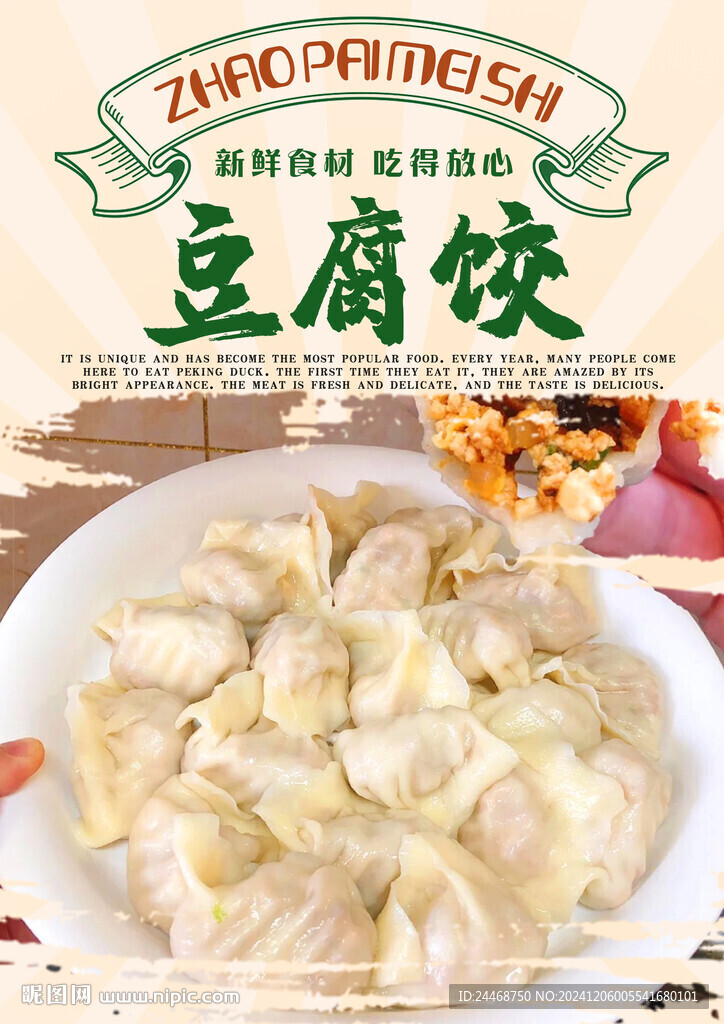 豆腐餃