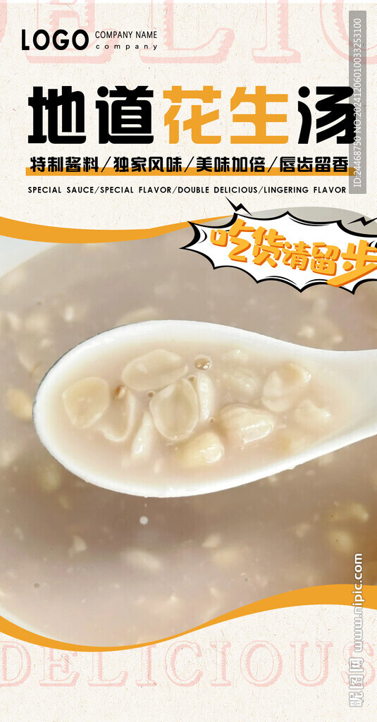 花生湯
