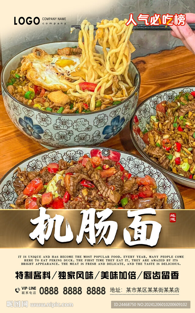 雞腸面