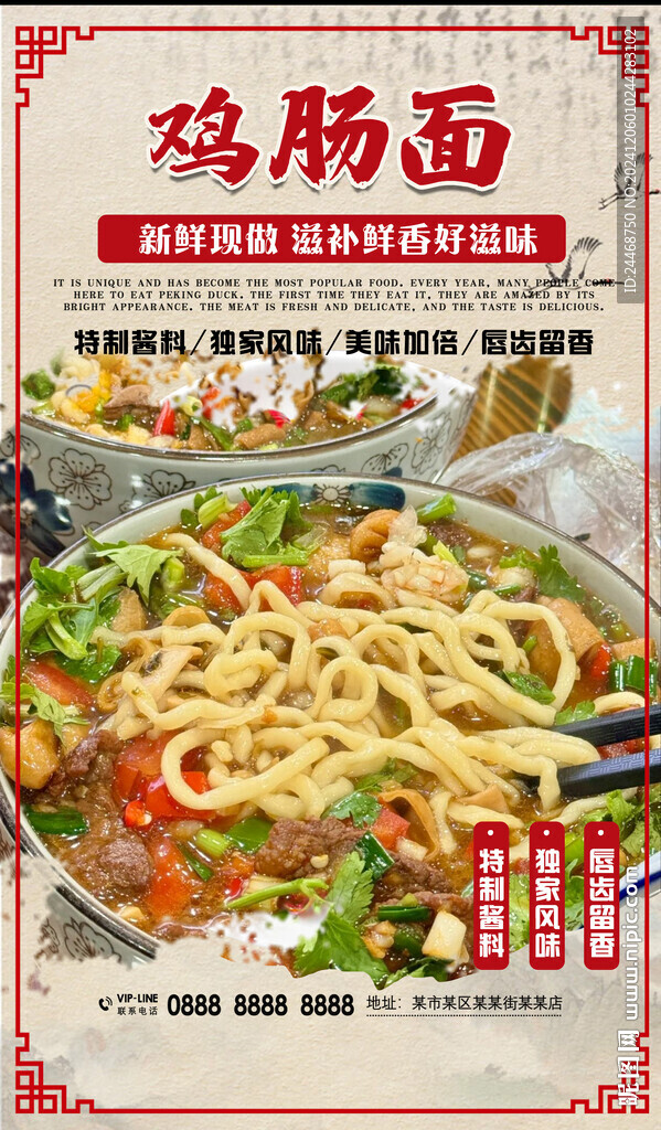 雞腸面