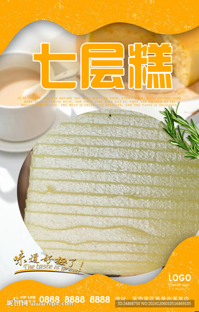 七層糕