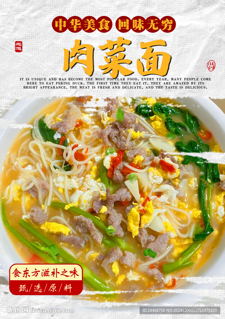 肉菜面