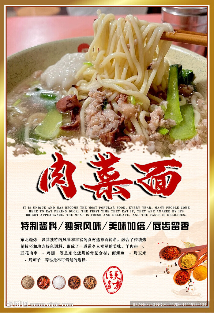 肉菜面
