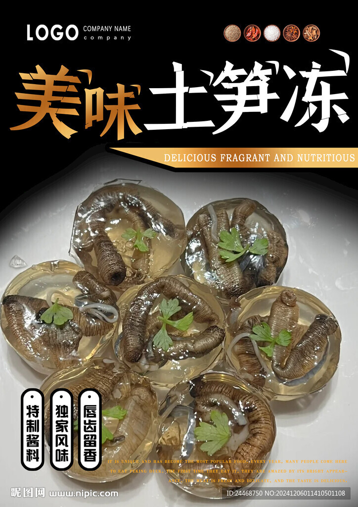 土筍凍