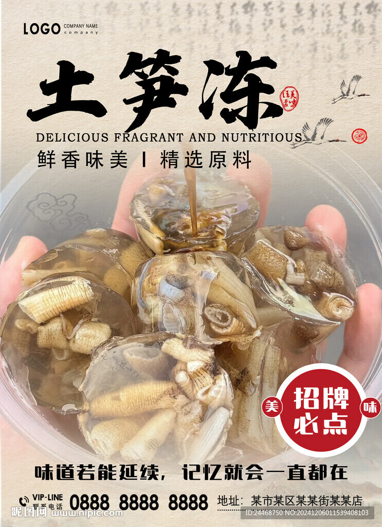 土筍凍