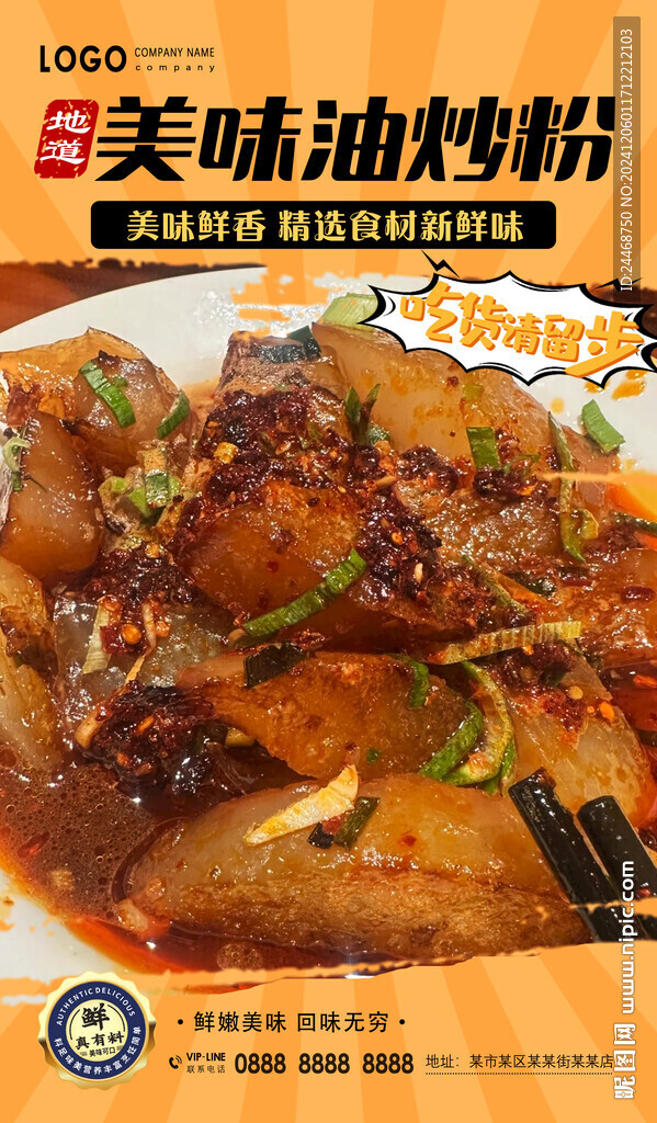 油炒粉