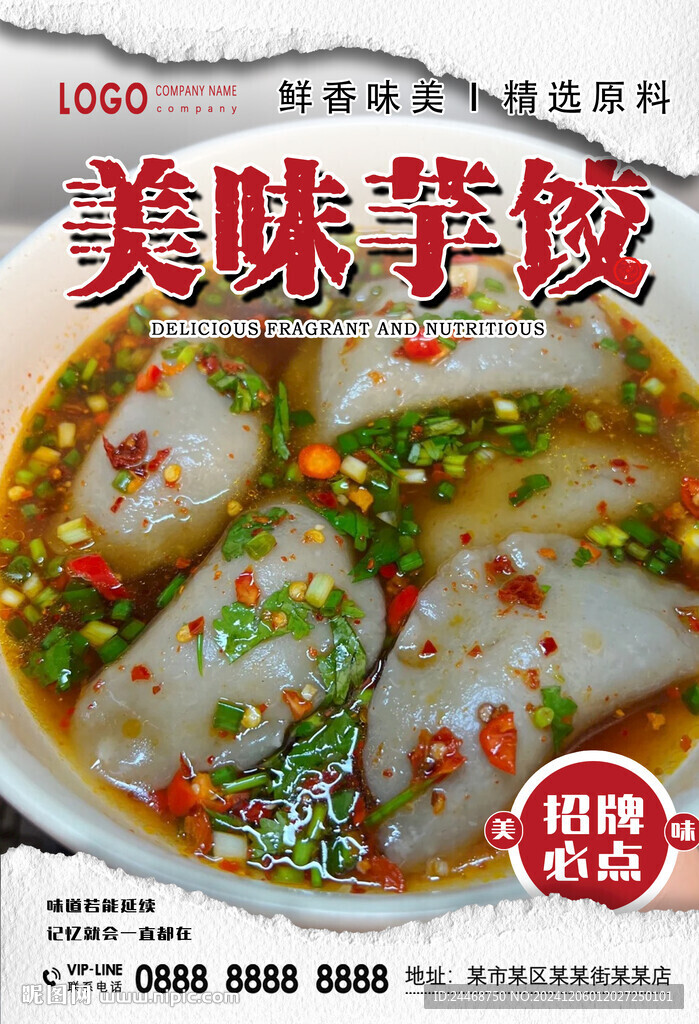 芋餃