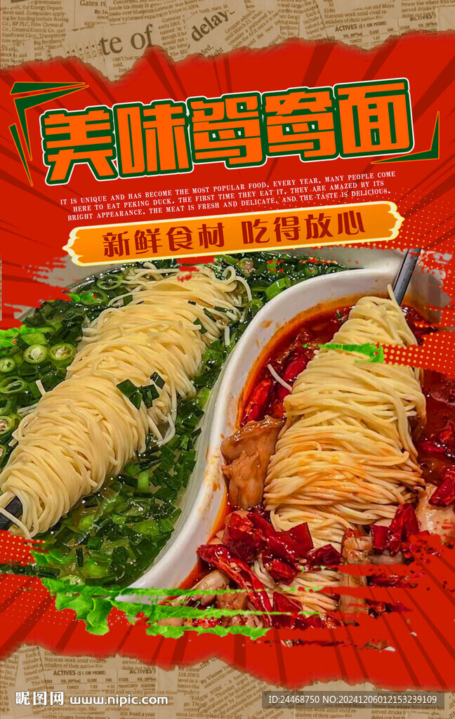 鴛鴦面