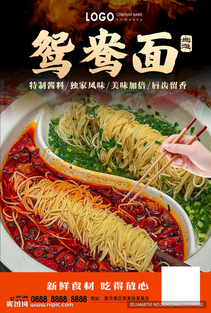 鴛鴦面