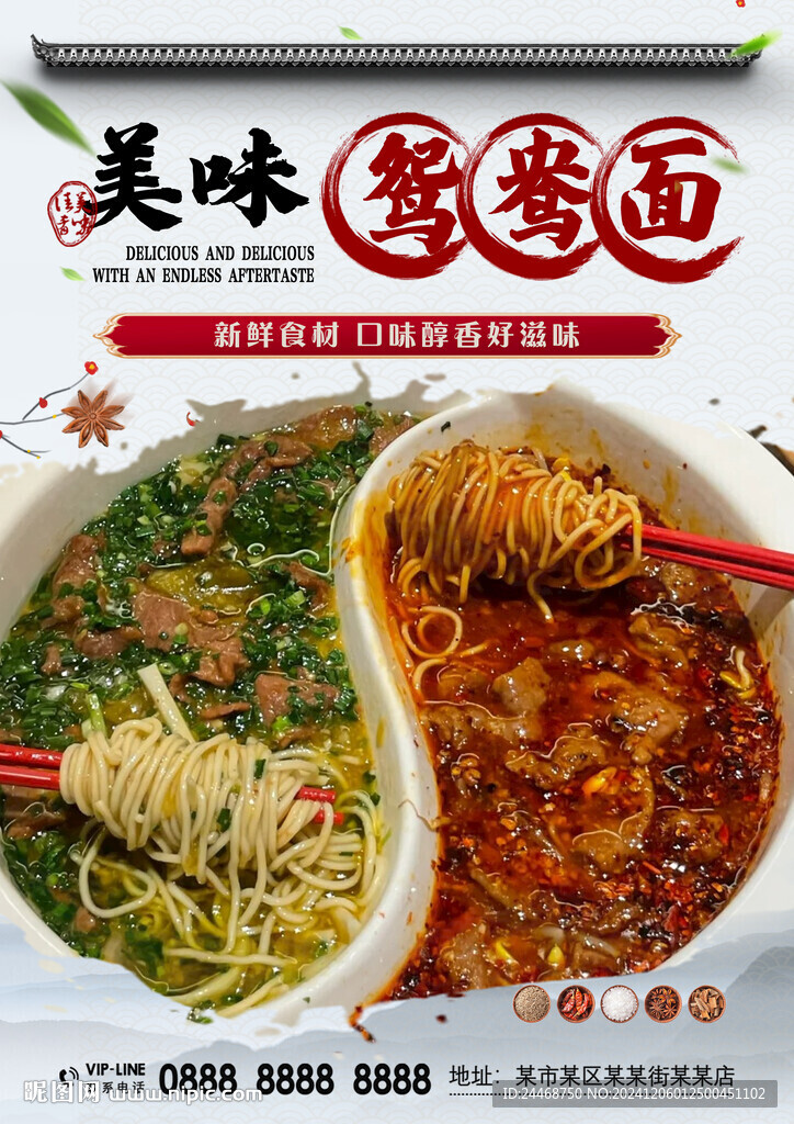 鴛鴦面