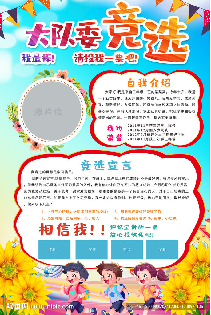 自我介紹海報