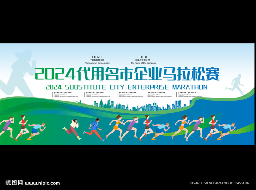 馬拉松比賽展板
