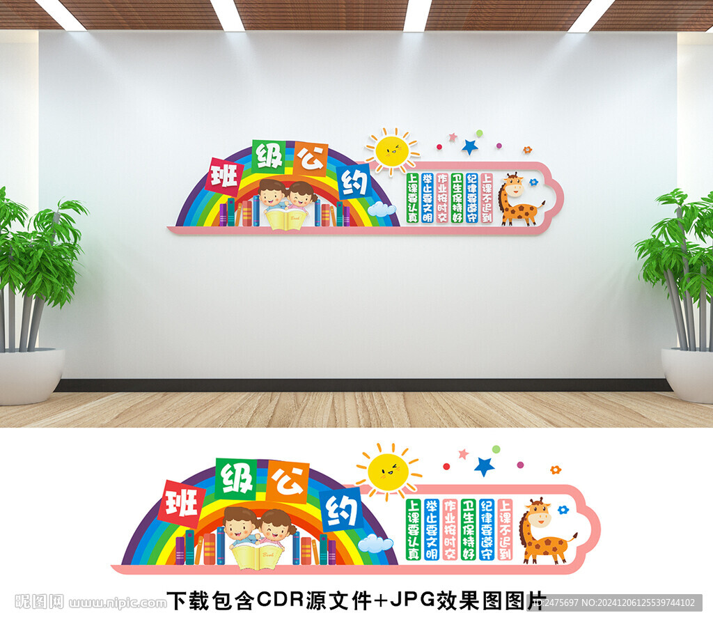 班級(jí)公約