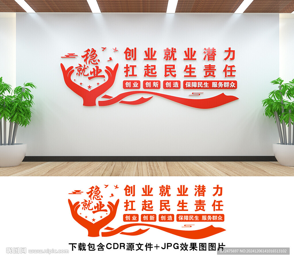 穩就業