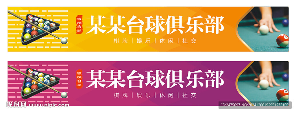 臺球招牌