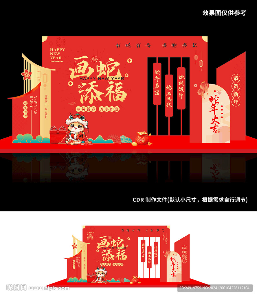 畫蛇添福