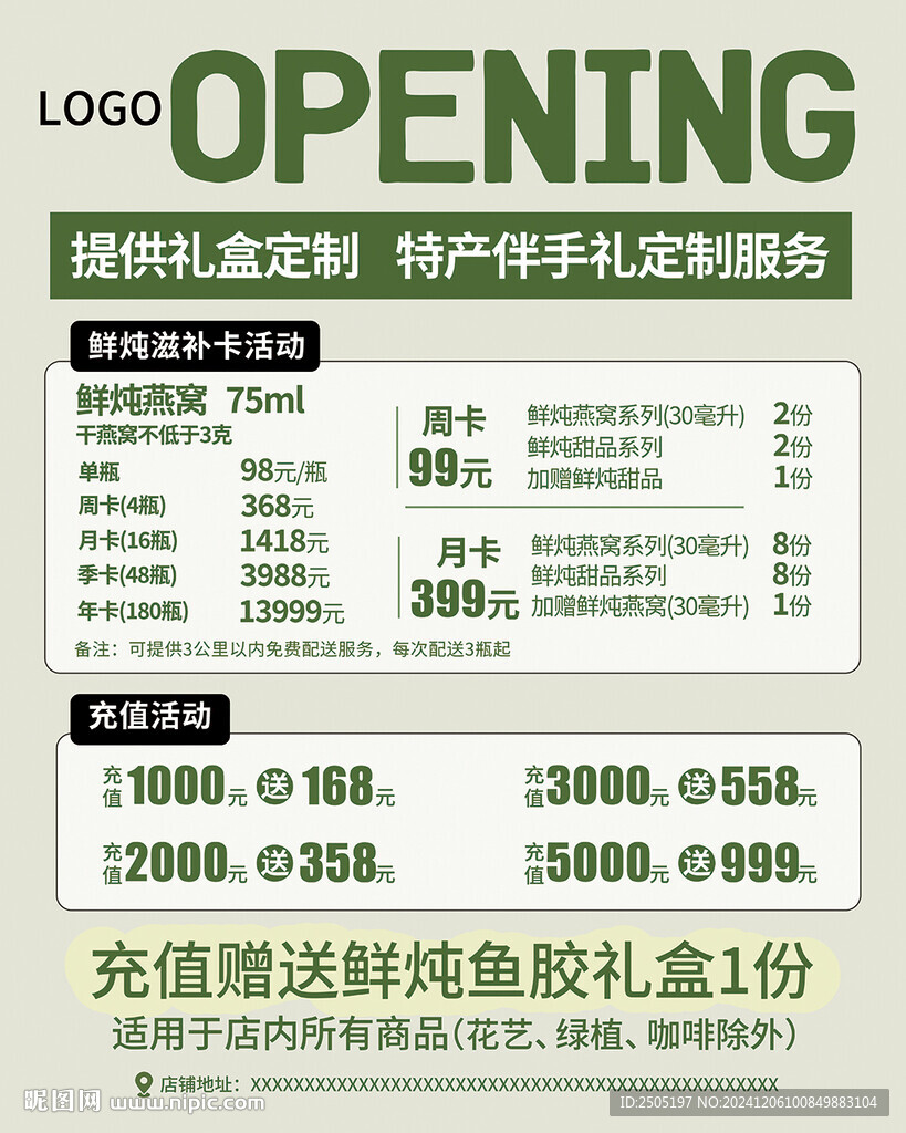 新店開業(yè)充值活動(dòng)