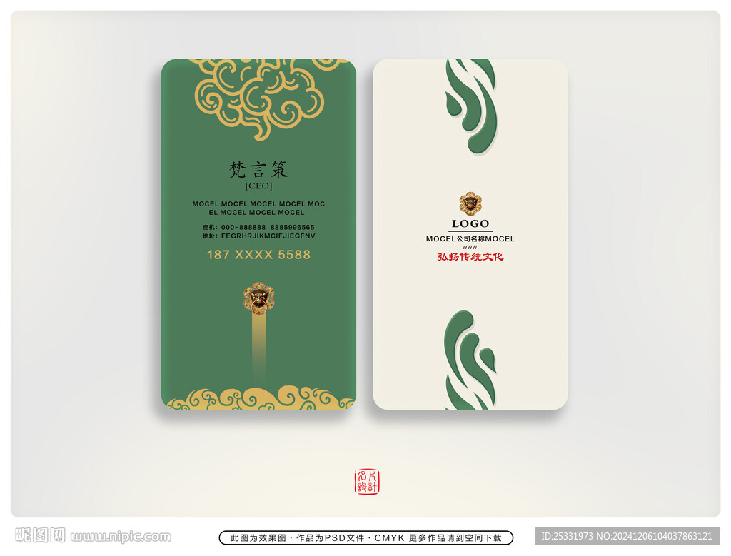 中國風名片 