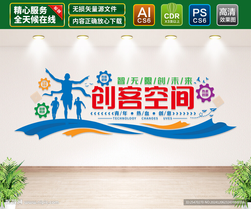創(chuàng)客空間文化墻
