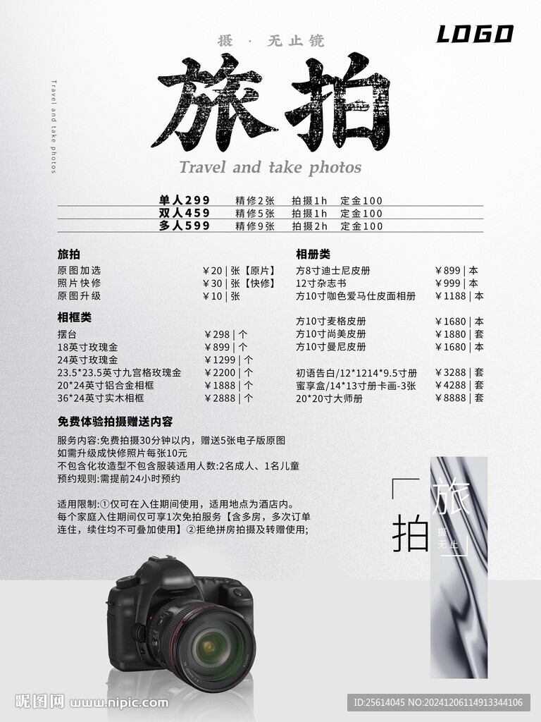 旅拍海報(bào)