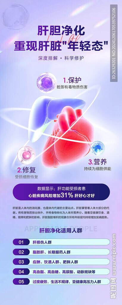 肝膽凈化易拉寶