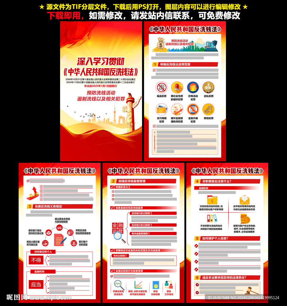 反洗錢法