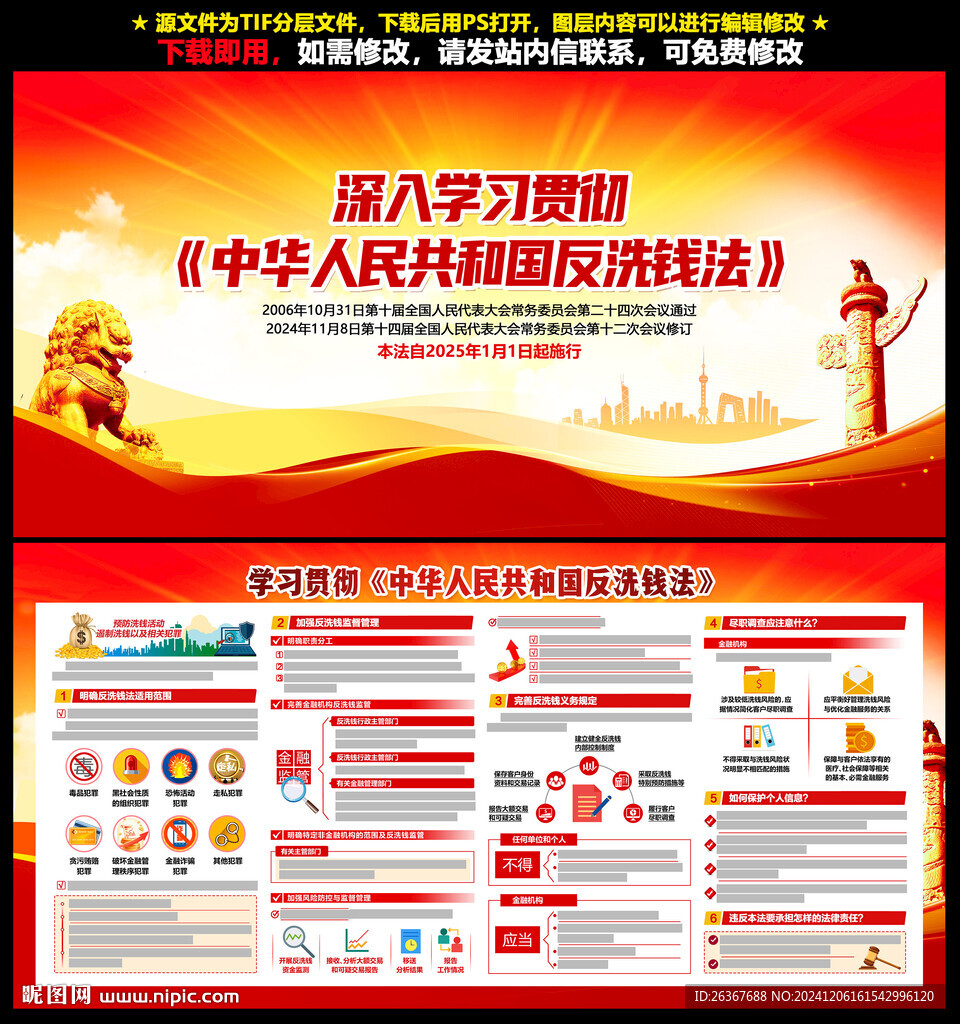 反洗錢法