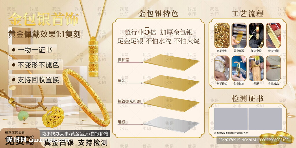 金包銀首飾燈箱展板海報(bào)設(shè)計(jì)