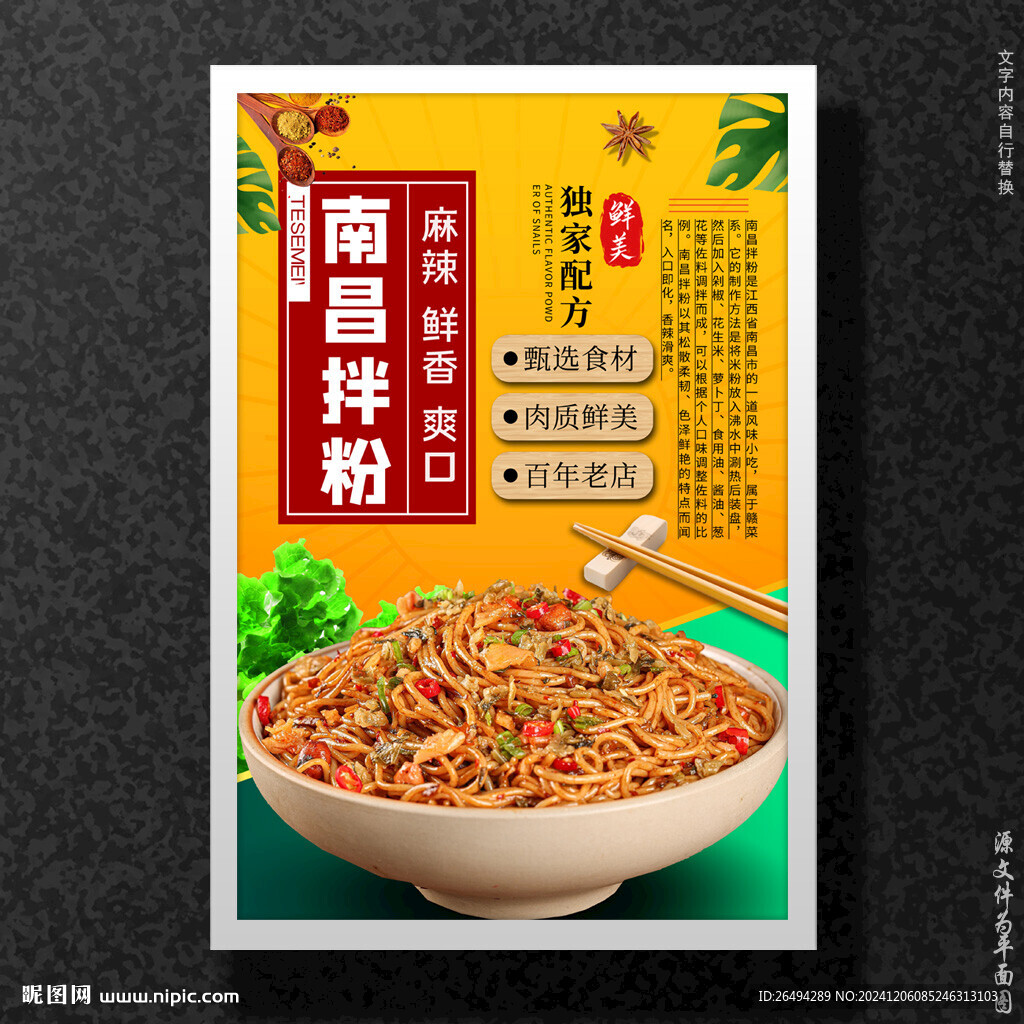 南昌拌粉