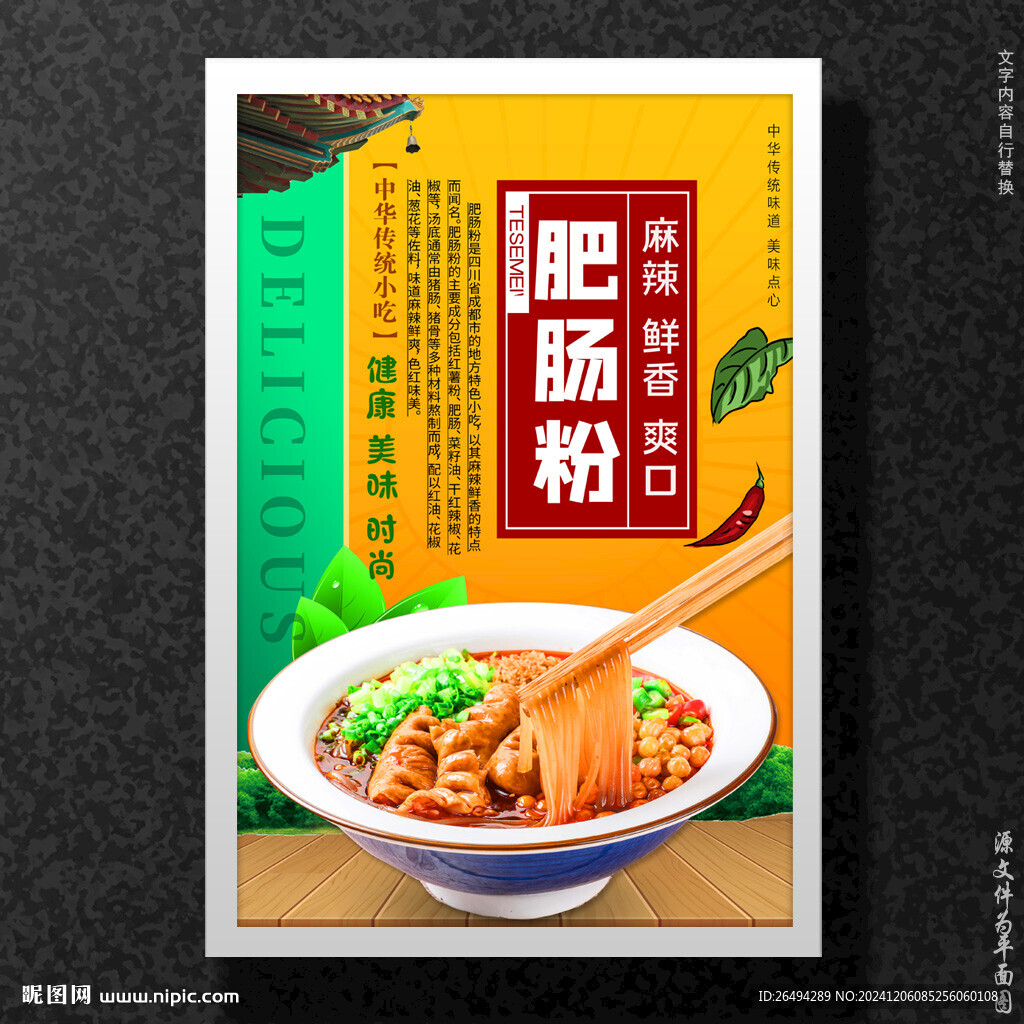 肥腸粉