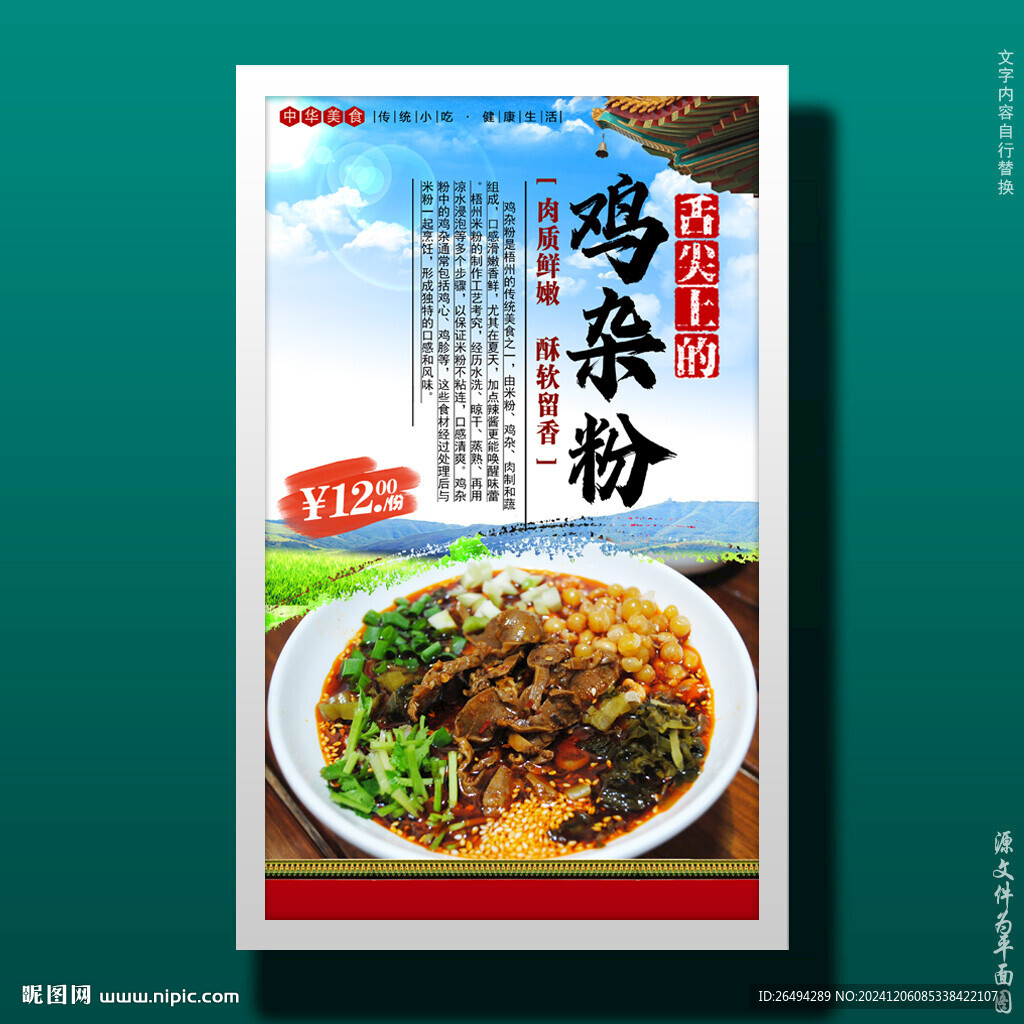 雞雜粉