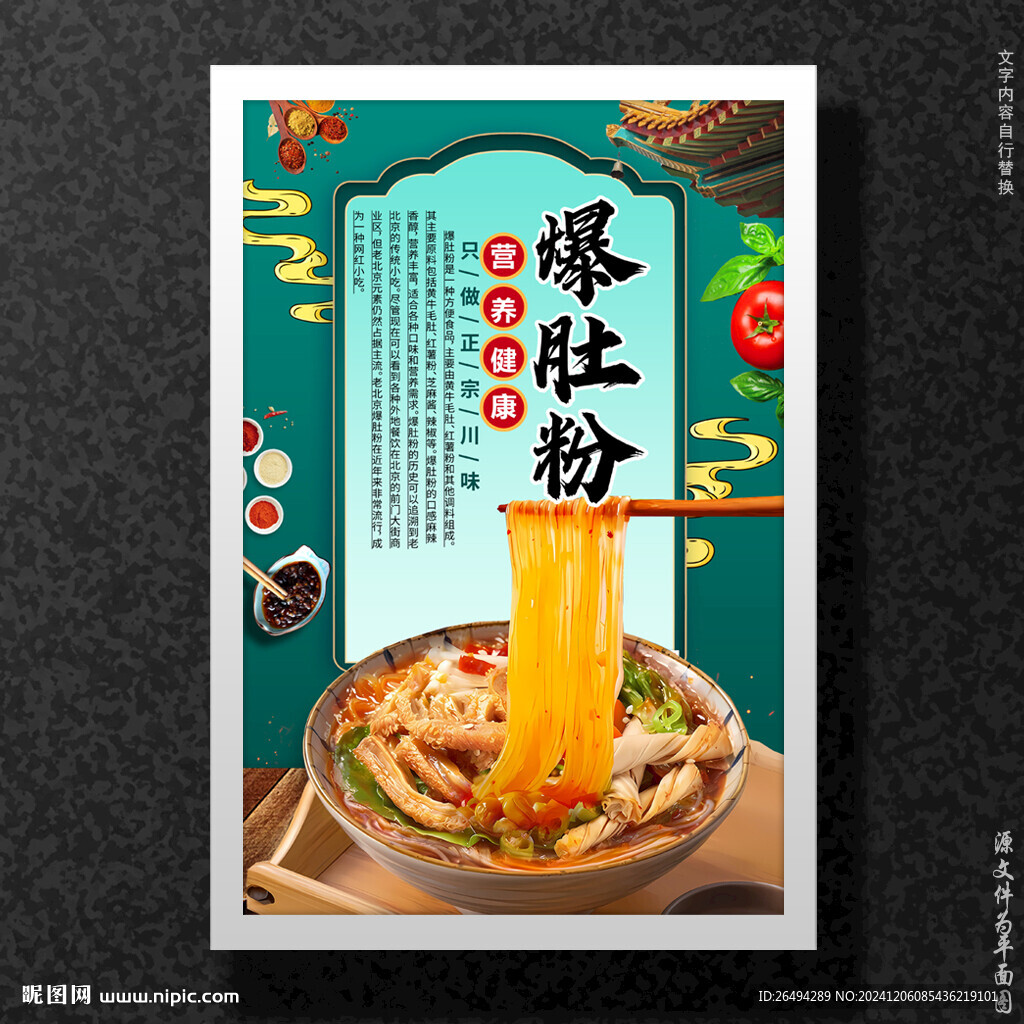 爆肚粉
