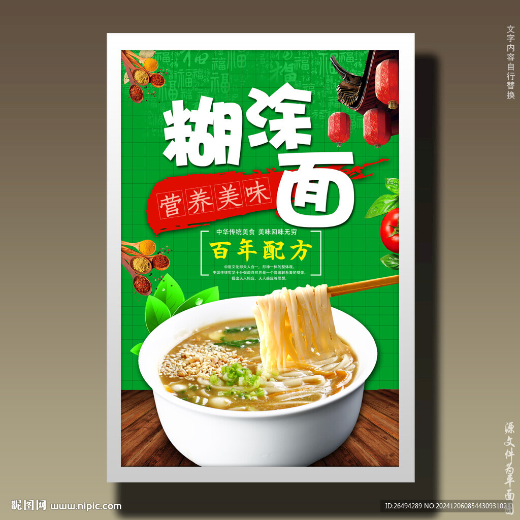 糊涂面