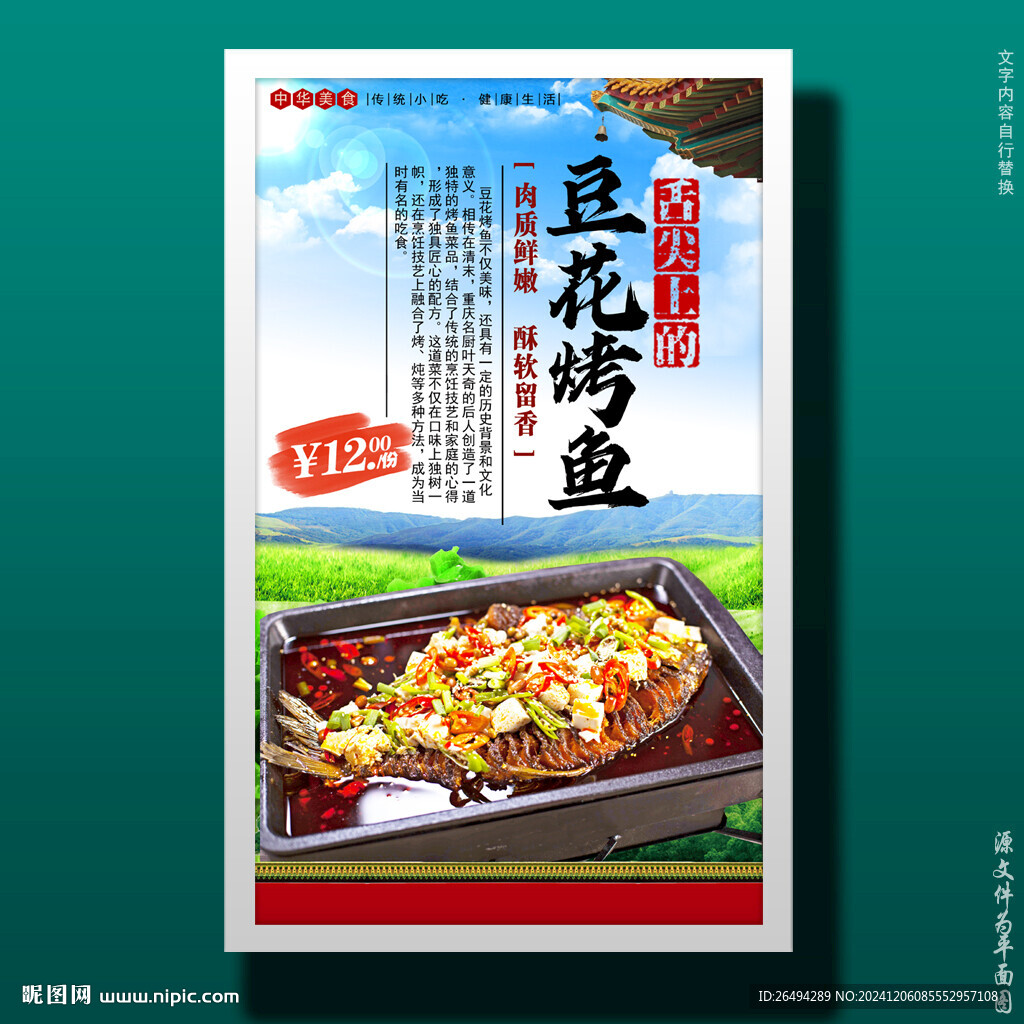 豆花烤魚
