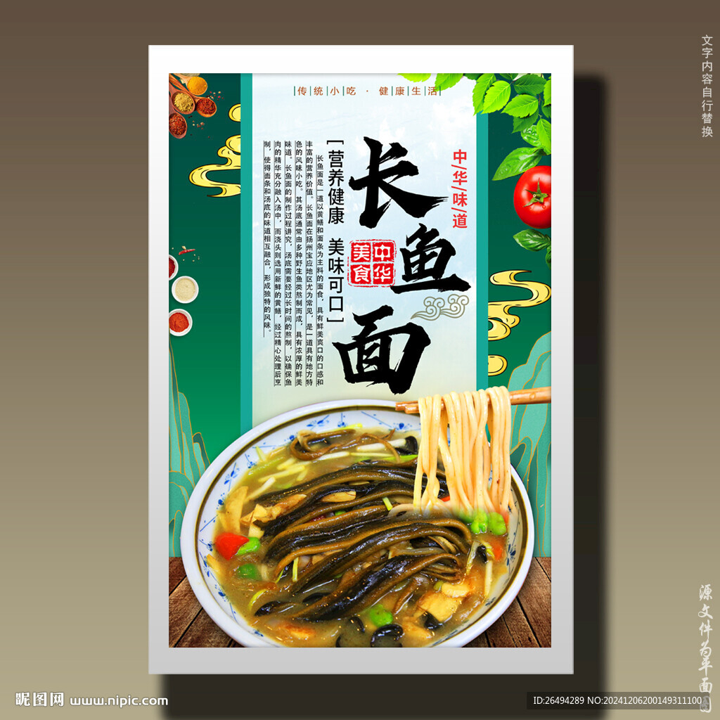 長魚面