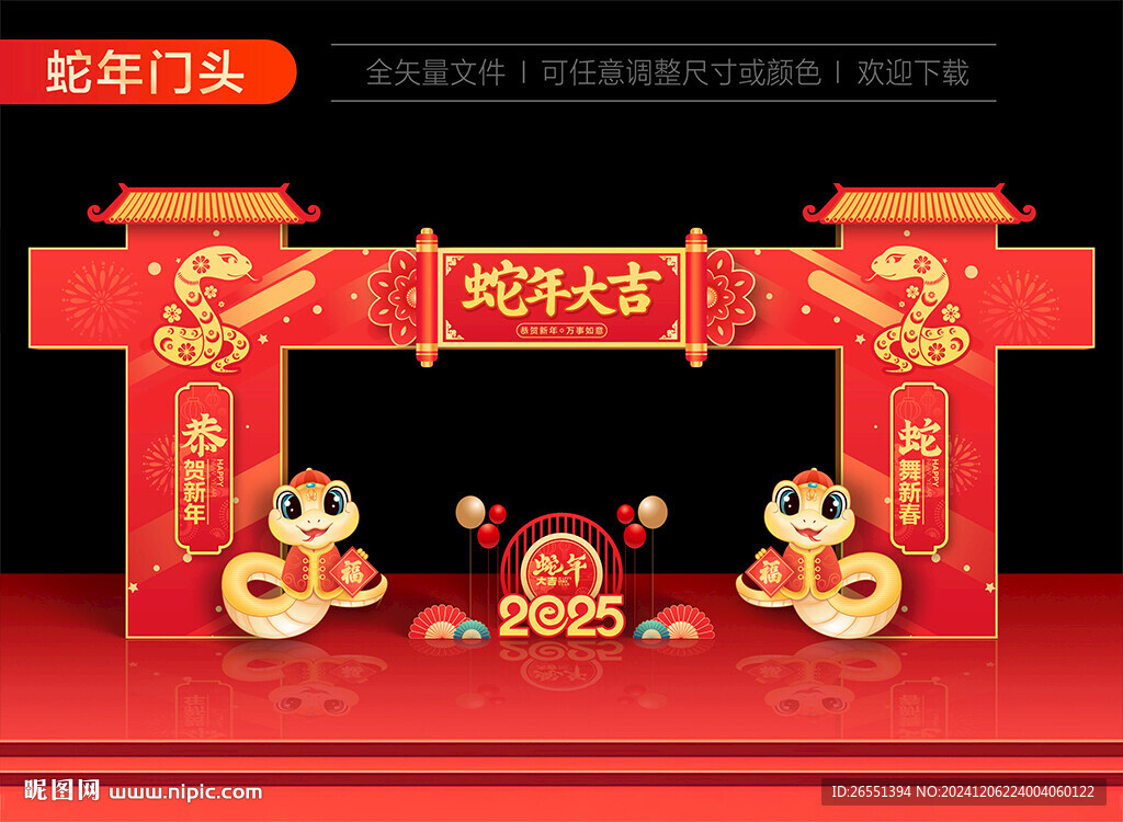 2025蛇年龍門架