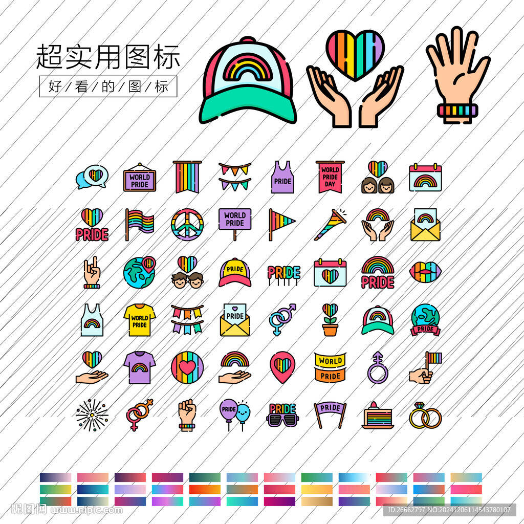世界驕傲日