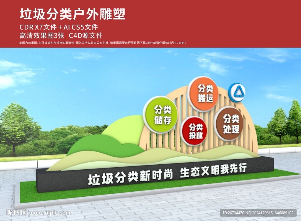 垃圾分類戶外雕塑