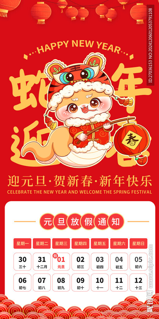 元旦放假通知