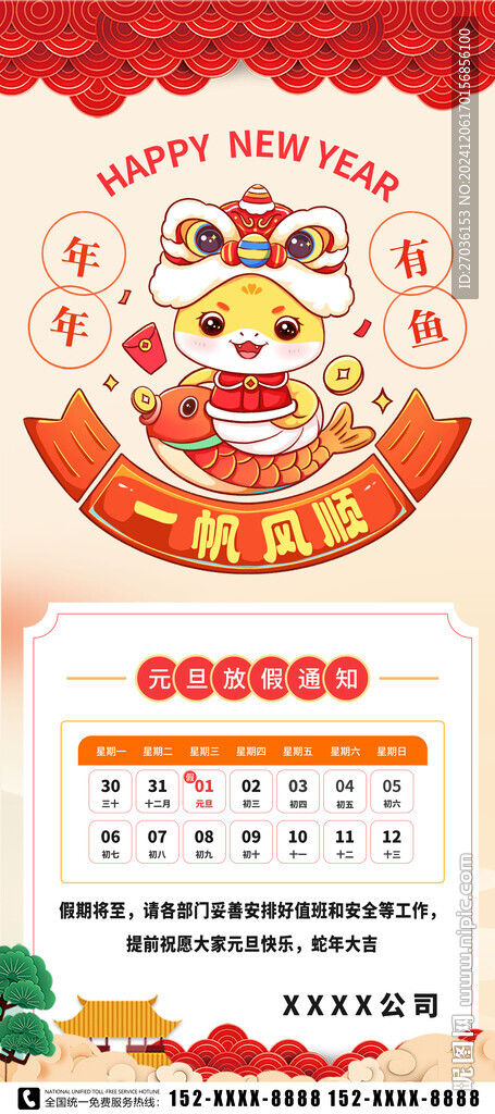 元旦放假通知