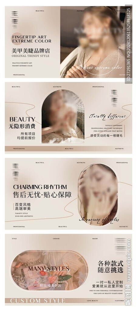 美甲美睫banner 美甲海報
