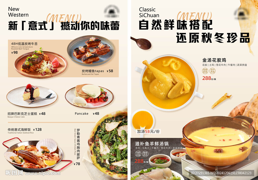 中餐海報 美食海報