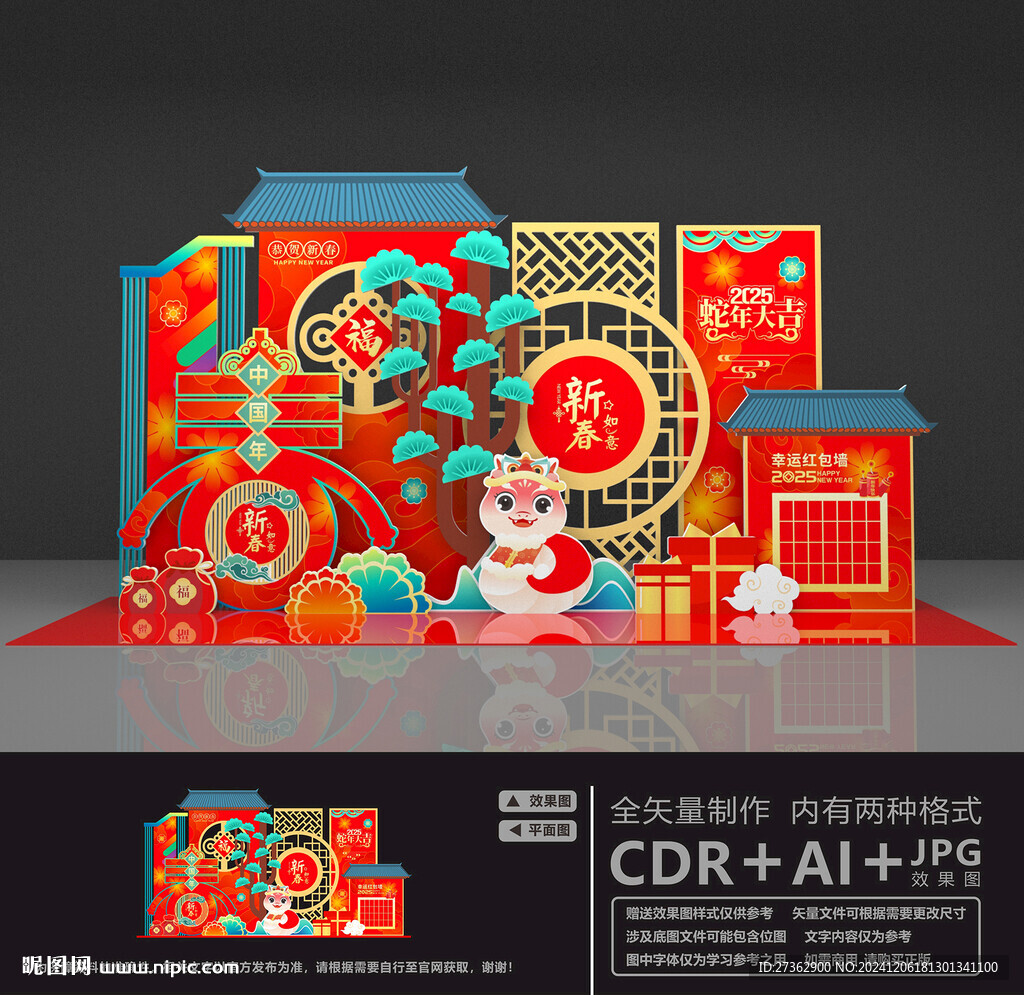 蛇年商場美陳
