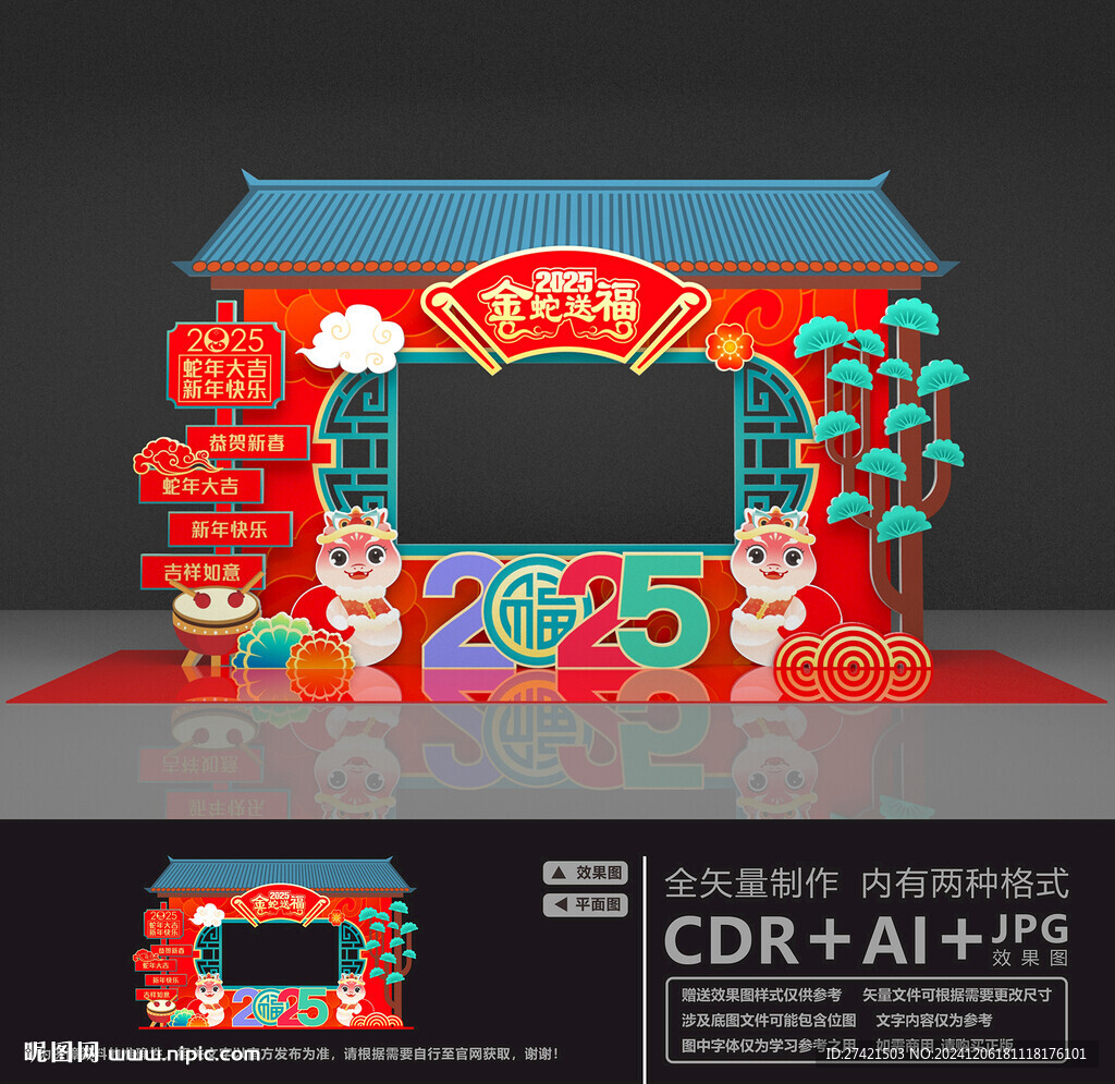 新年拍照框