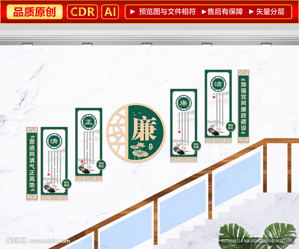 清正廉潔樓梯文化墻