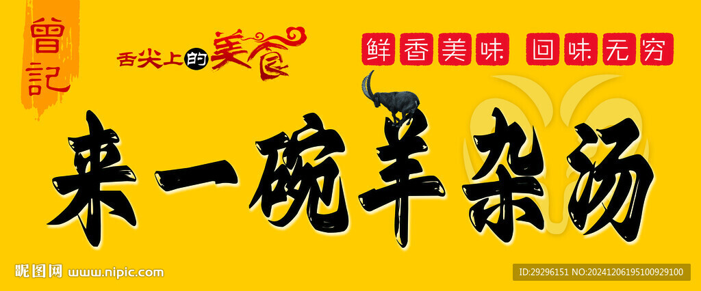羊雜湯