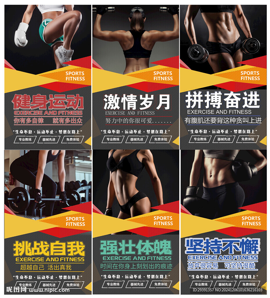 健身海報