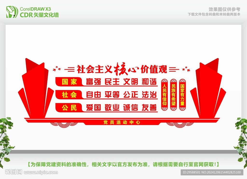 核心價值觀文化墻