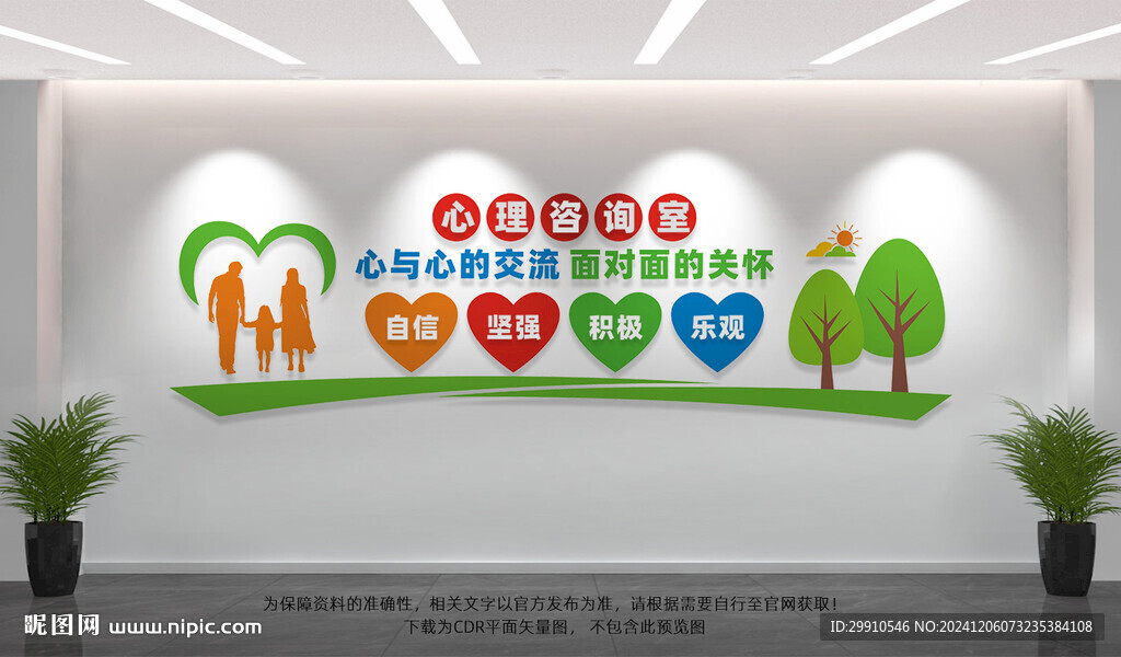 心理咨詢室