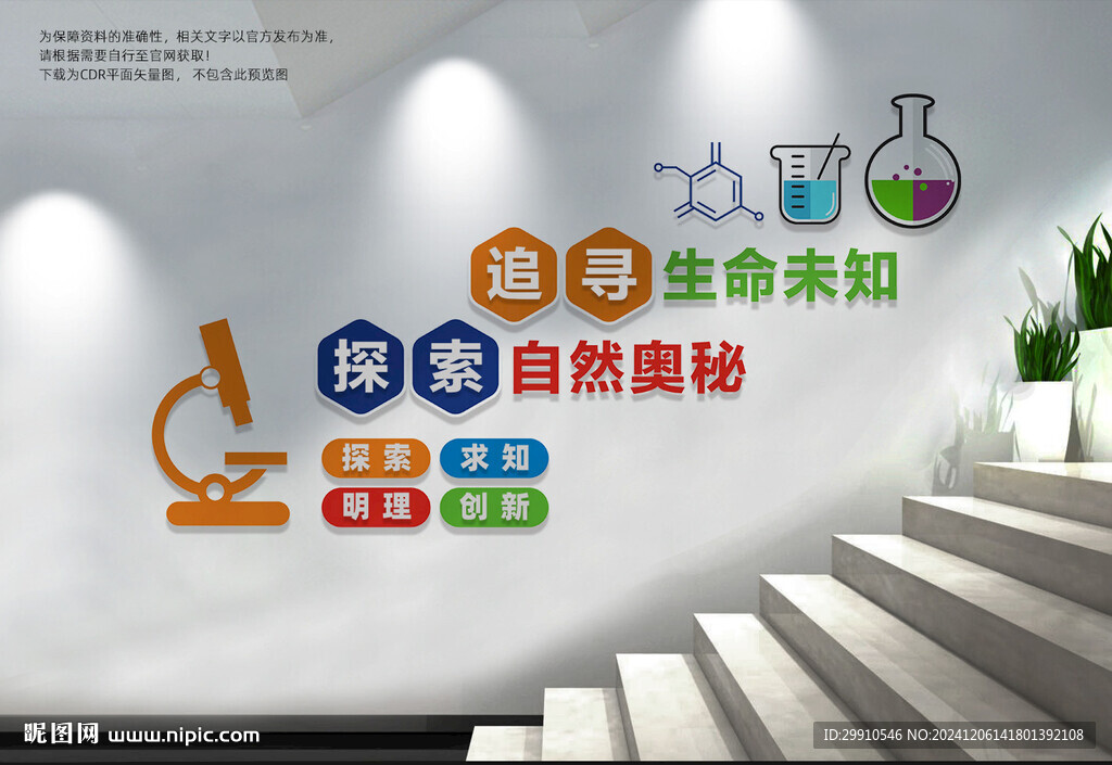 實驗室樓梯文化墻